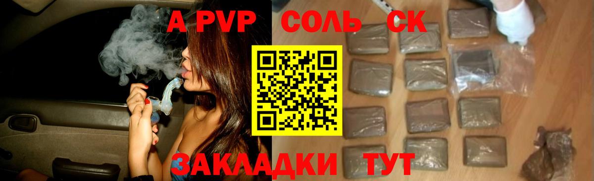 А ПВП Crystall  А ПВП кристаллы  APVP VHQ  Набережные Челны  А ПВП  Вход с VPN 