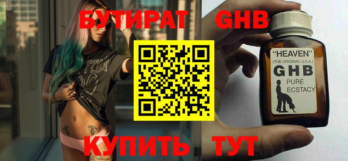БУТИРАТ  Вход с VPN  Набережные Челны  БУТИРАТ оксана 