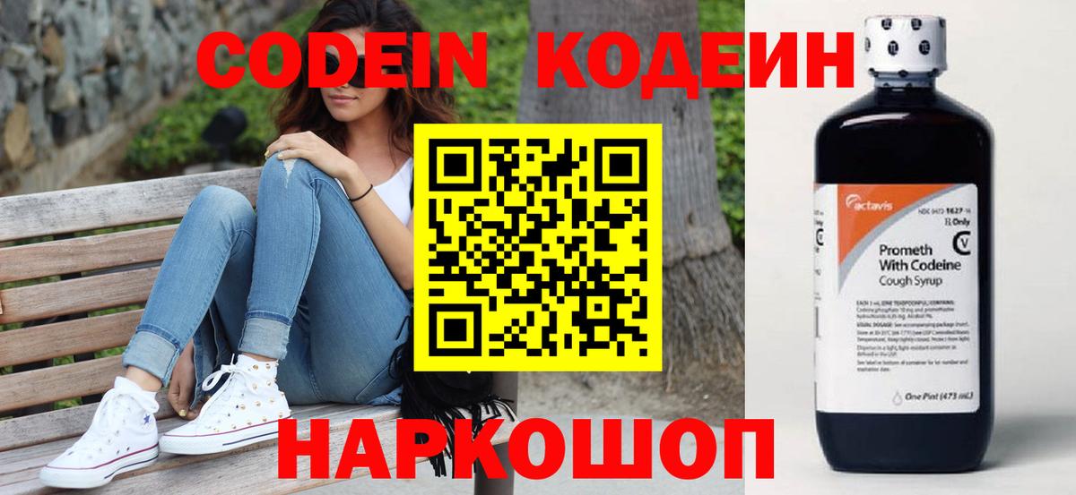 Кодеиновый сироп Lean Purple Drank  Вход с VPN  Набережные Челны  Кодеиновый сироп Lean напиток Lean (лин) 