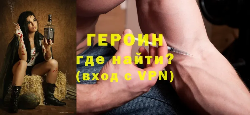 Героин Heroin  Набережные Челны 