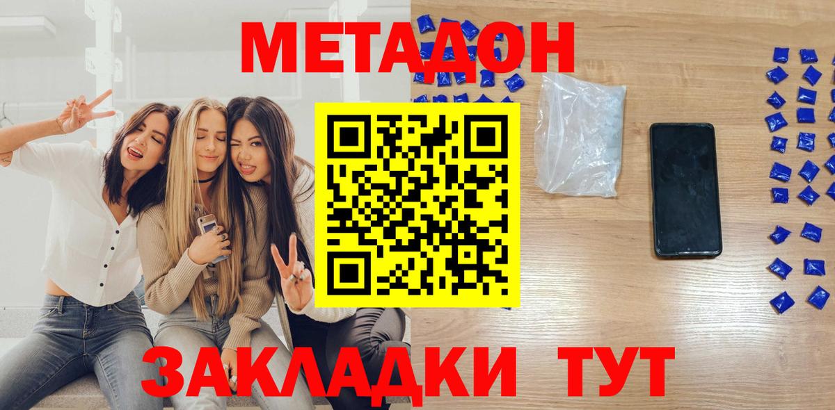 Метадон methadone Набережные Челны